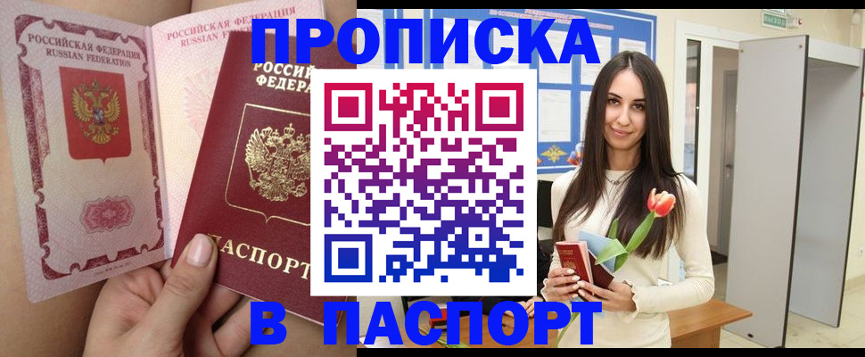 прописка ребенка в Симферополе