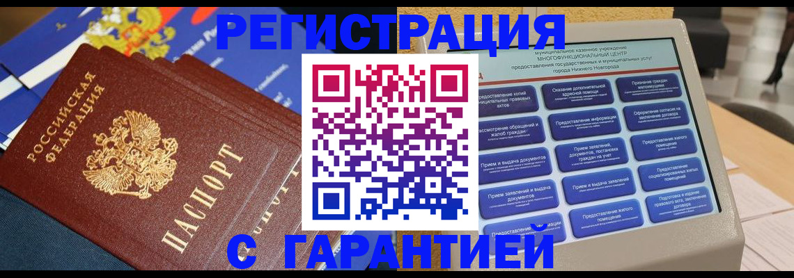 прописка регистрация в Симферополе