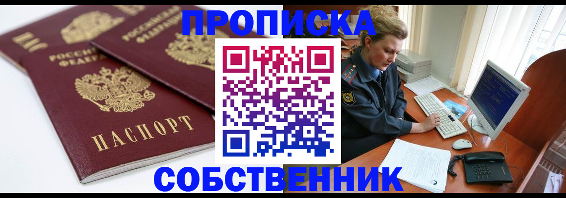 прописка 2025 в Симферополе